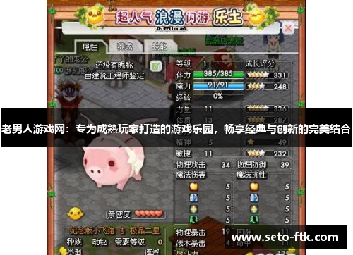老男人游戏网：专为成熟玩家打造的游戏乐园，畅享经典与创新的完美结合