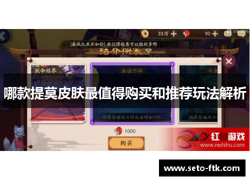 哪款提莫皮肤最值得购买和推荐玩法解析