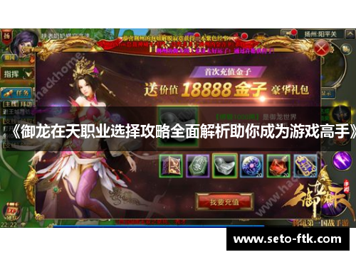 《御龙在天职业选择攻略全面解析助你成为游戏高手》