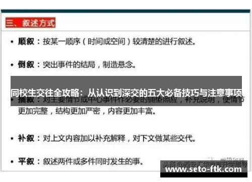 同校生交往全攻略：从认识到深交的五大必备技巧与注意事项