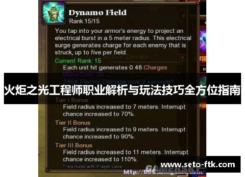 火炬之光工程师职业解析与玩法技巧全方位指南