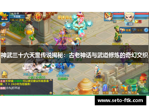 神武三十六天罡传说揭秘：古老神话与武道修炼的奇幻交织