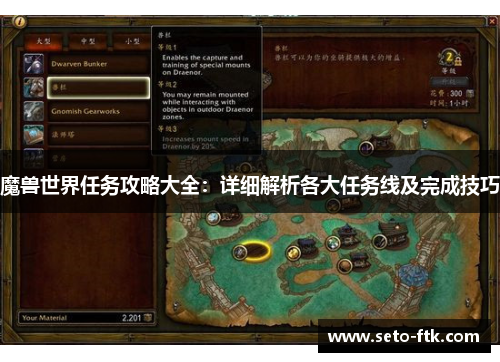 魔兽世界任务攻略大全：详细解析各大任务线及完成技巧