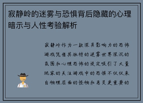 寂静岭的迷雾与恐惧背后隐藏的心理暗示与人性考验解析