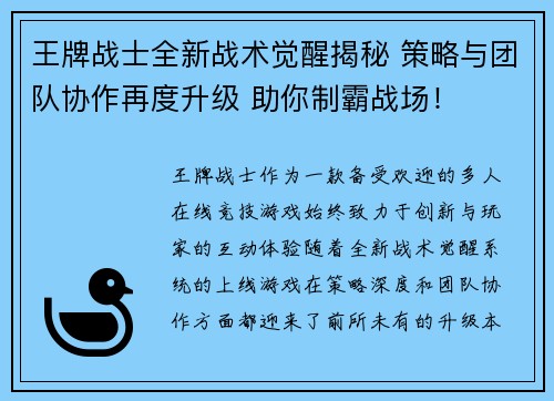 王牌战士全新战术觉醒揭秘 策略与团队协作再度升级 助你制霸战场！