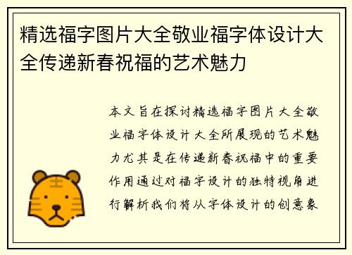 精选福字图片大全敬业福字体设计大全传递新春祝福的艺术魅力