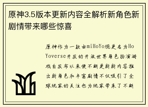 原神3.5版本更新内容全解析新角色新剧情带来哪些惊喜