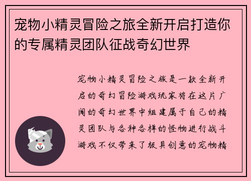 宠物小精灵冒险之旅全新开启打造你的专属精灵团队征战奇幻世界