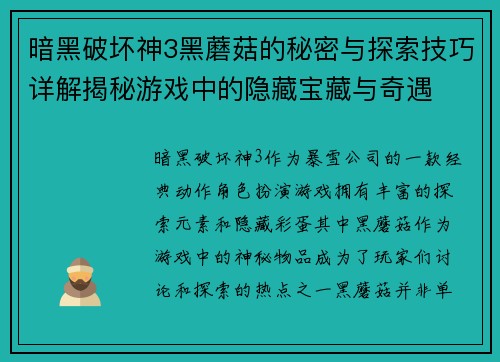 暗黑破坏神3黑蘑菇的秘密与探索技巧详解揭秘游戏中的隐藏宝藏与奇遇