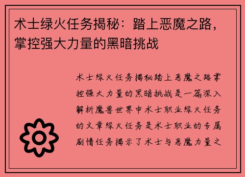 术士绿火任务揭秘：踏上恶魔之路，掌控强大力量的黑暗挑战
