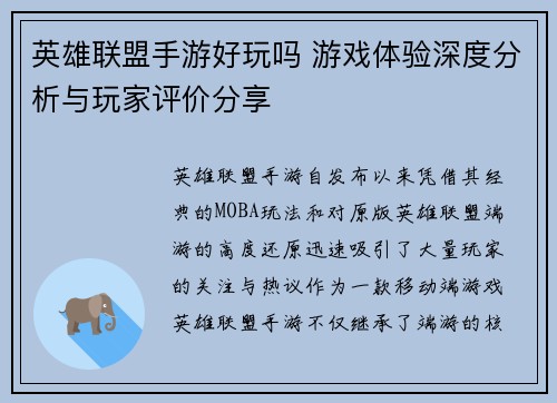 英雄联盟手游好玩吗 游戏体验深度分析与玩家评价分享